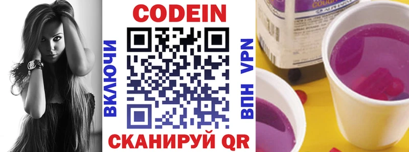 Кодеин Purple Drank  kraken зеркало  Весьегонск 